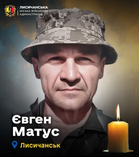 Євгена Матуса