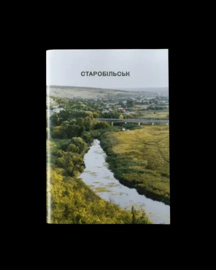 Старобільськ