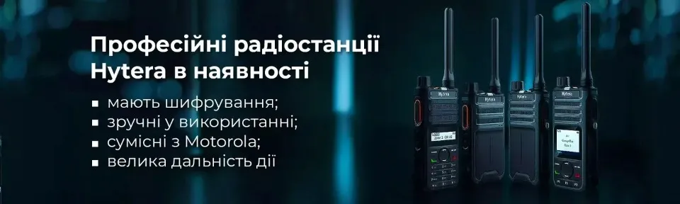 радіостанції Hytera