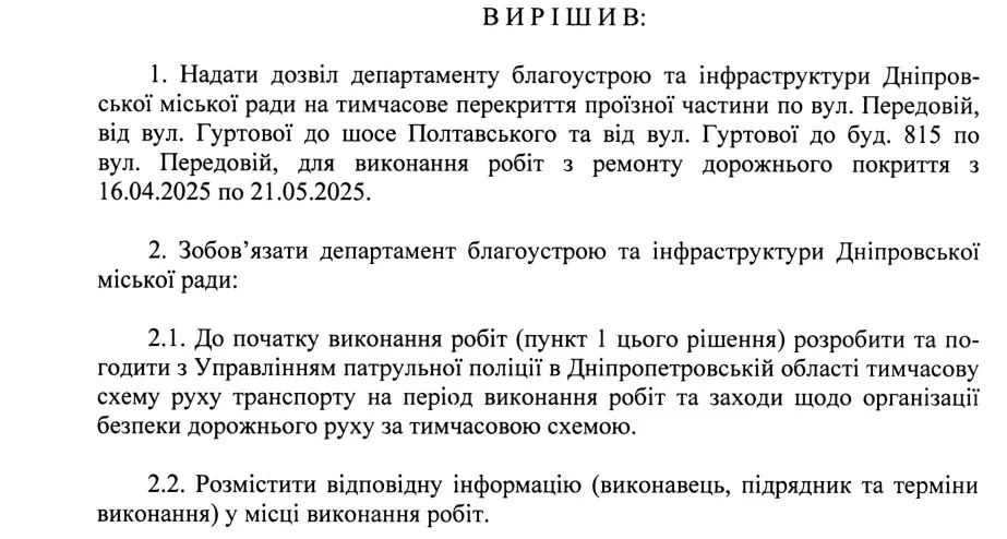 Дніпровська міська рада, рішення