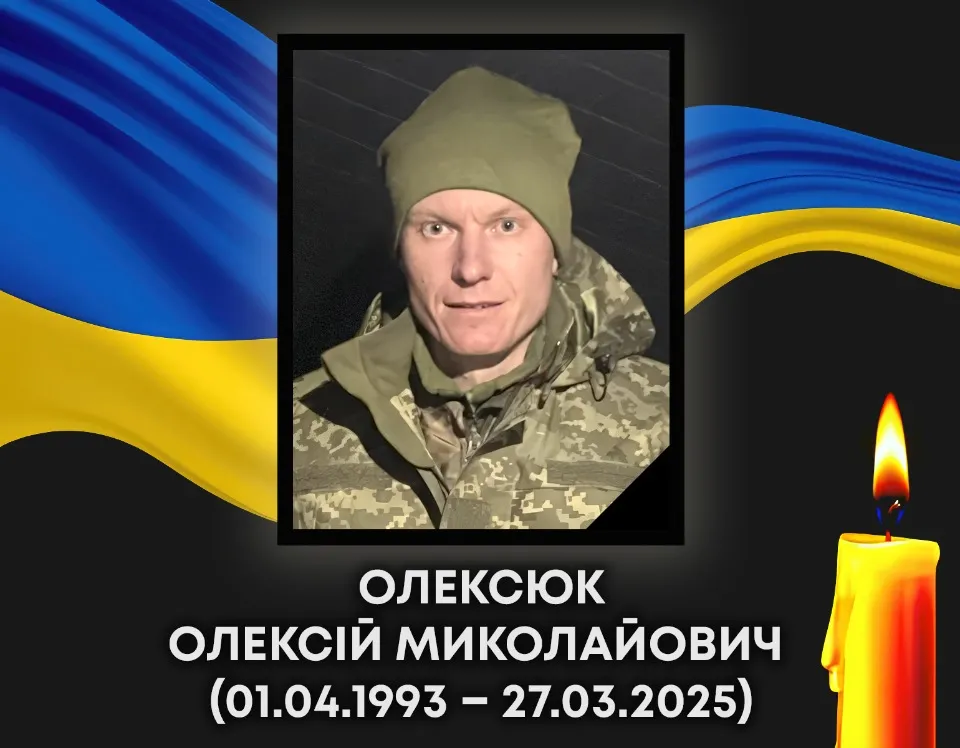 Олексій Олексюк