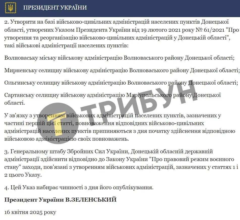 скриншот із сайту Зеленського