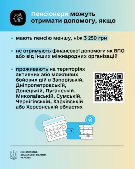 Додаткові виплати від ВПП ООН для пенсіонерів, осіб без права на пенсію та людей з інвалідністю прод