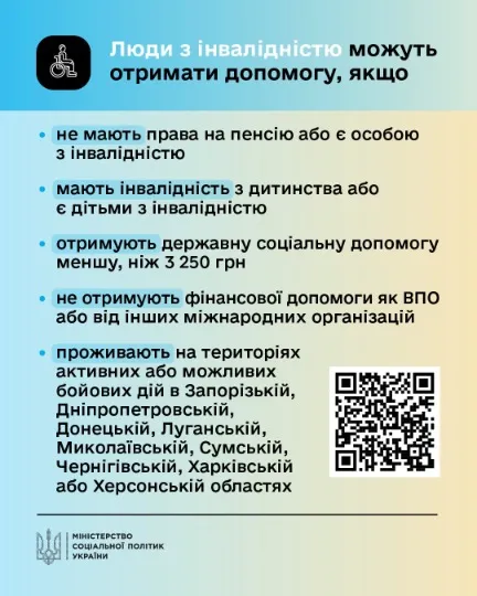 Додаткові виплати від ВПП ООН для пенсіонерів, осіб без права на пенсію та людей з інвалідністю прод