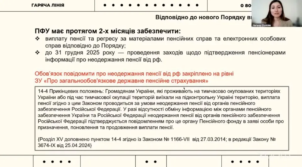 пенсії ВПО та мешканцям ТОТ