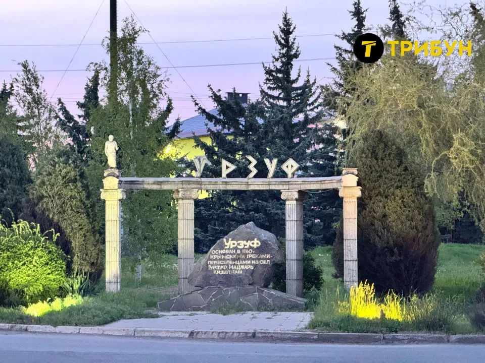 Урзуф 2025