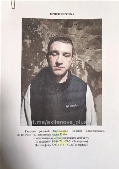 військовий РФ