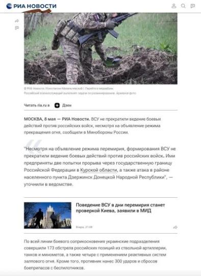 російська сторона звинуватила Збройні сили України