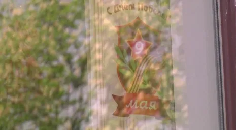 окна победы