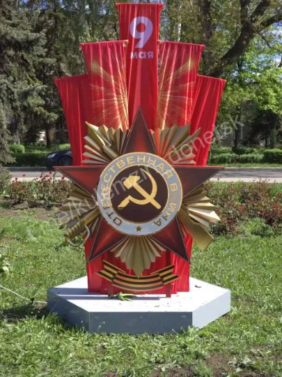 “День Победы”