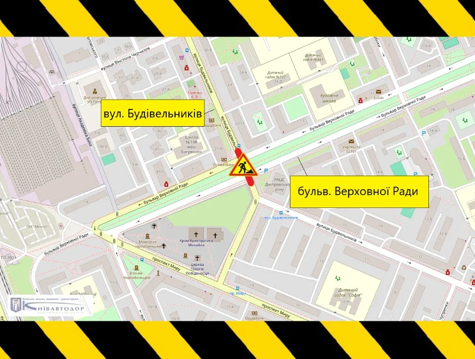 Обмеження руху в Києві