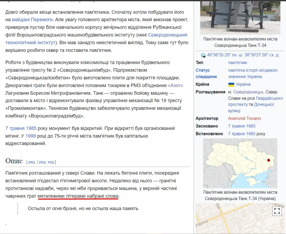 Скриншот з вікісторінки про пам’ятник