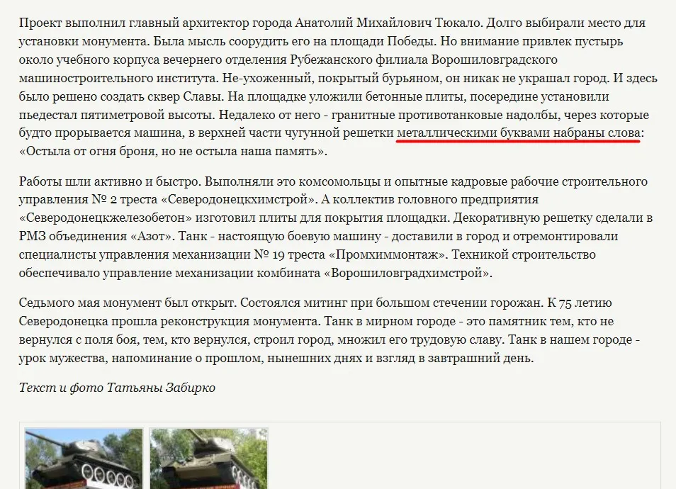 Скриншот з архівного місцевого сайту про пам’ятник