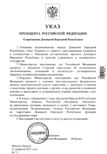 Указ ДНР