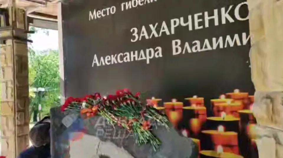 місце загибелі Захарченка