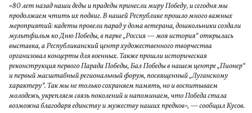 святкування 80-летия Великой Победы