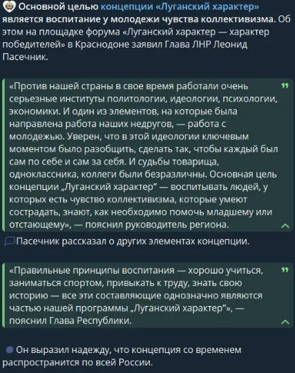 Луганский характер