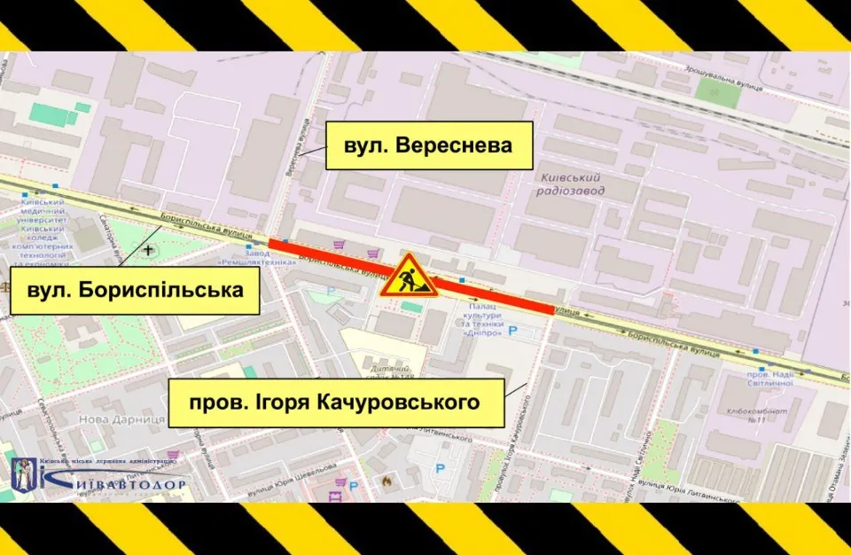 Обмеження руху в Києві