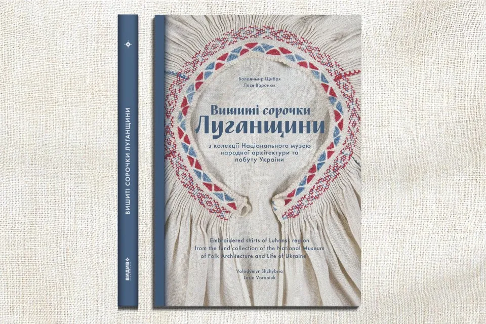 Книга Вишиті сорочки Луганщини