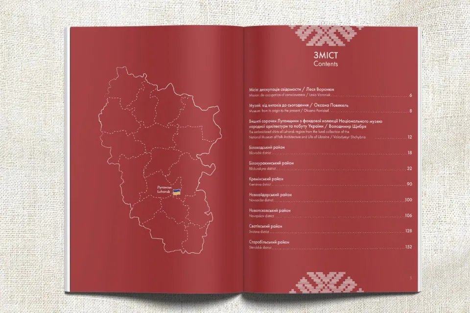 Книга Вишиті сорочки Луганщини
