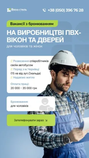 Робота для ВПО з житлом