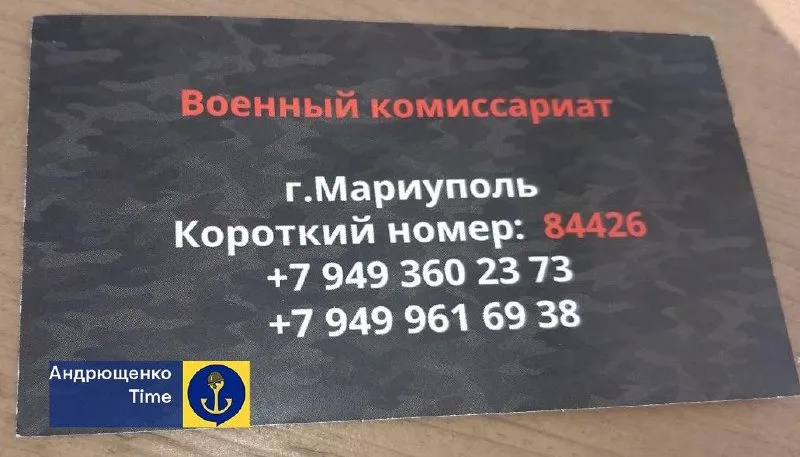 мобілізація в окупованому Маріуполі