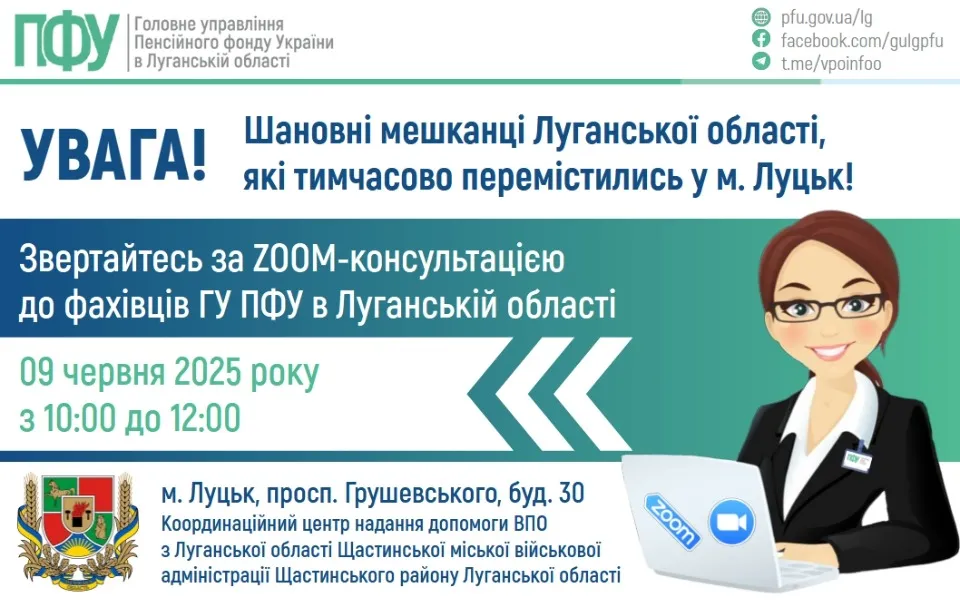 пенсії Луцьк