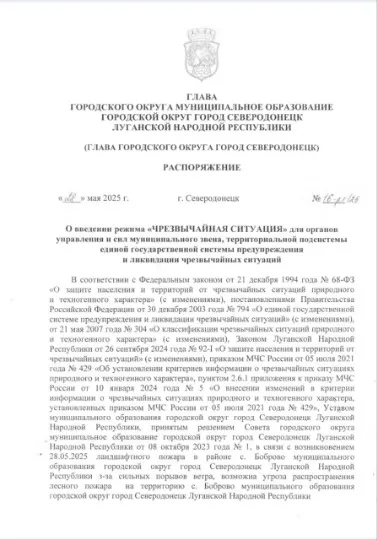 Сєвєродонецьк