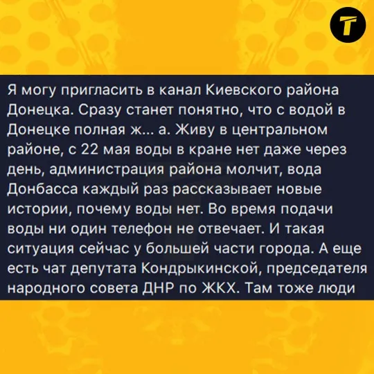 Донецьк вода