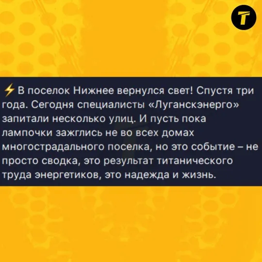 Після трьох років окупації росіяни відновили електроенергію у Сіверськодонецькому районі