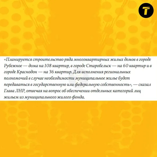 Росіяни збираються “побудувати” в окупованому Рубіжному будинок на 108 квартир