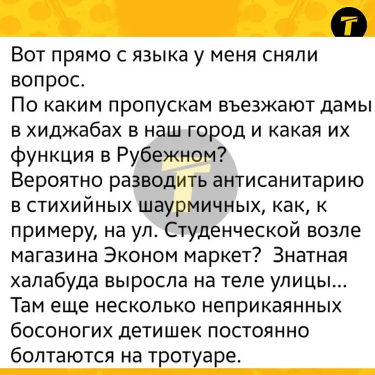 Рубіжне