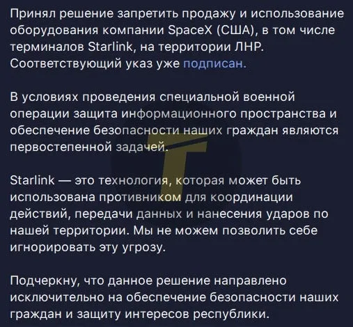 Пасічник про Старлінк