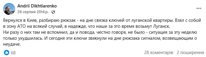 Пост Андрія Діхтяренка