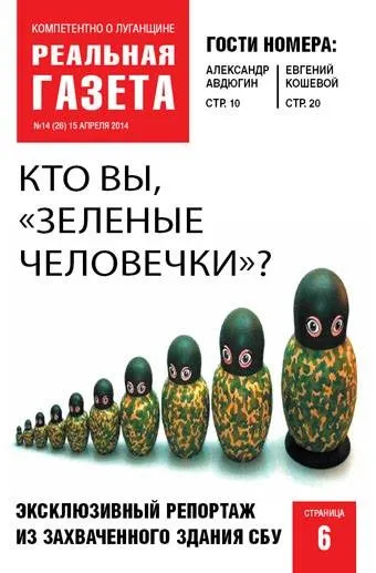 Один з тогочасних випусків Реальної газети