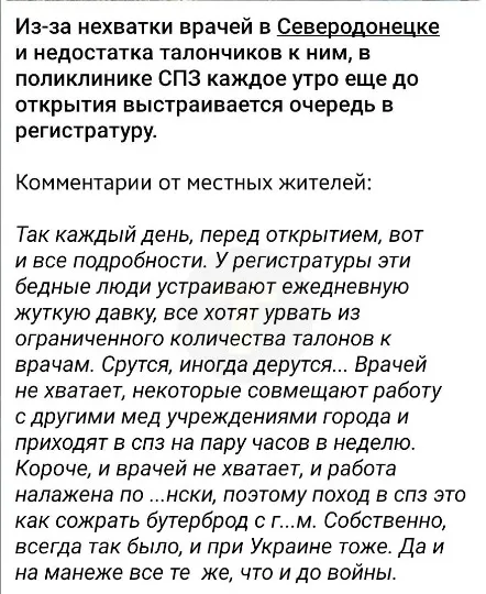 Черги до поліклініки СПЗ та опис ситуації