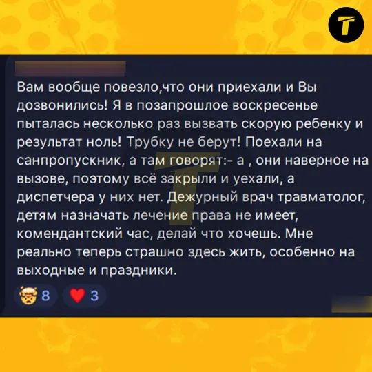 Опис ситуації зі “швидкою” допомогою