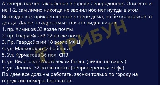 Таксофони та їхні адреси у місті