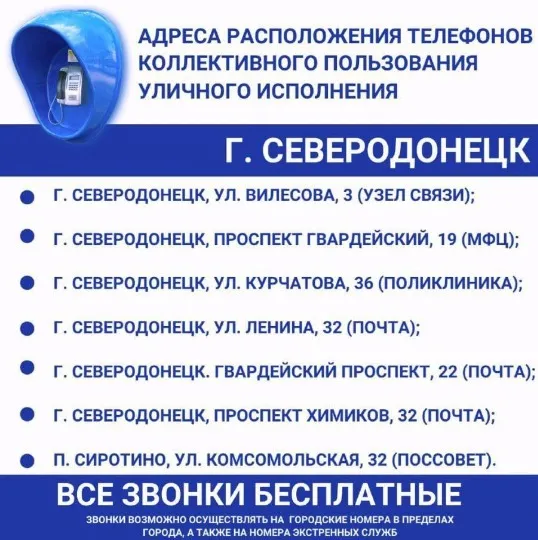 Таксофони та їхні адреси у місті