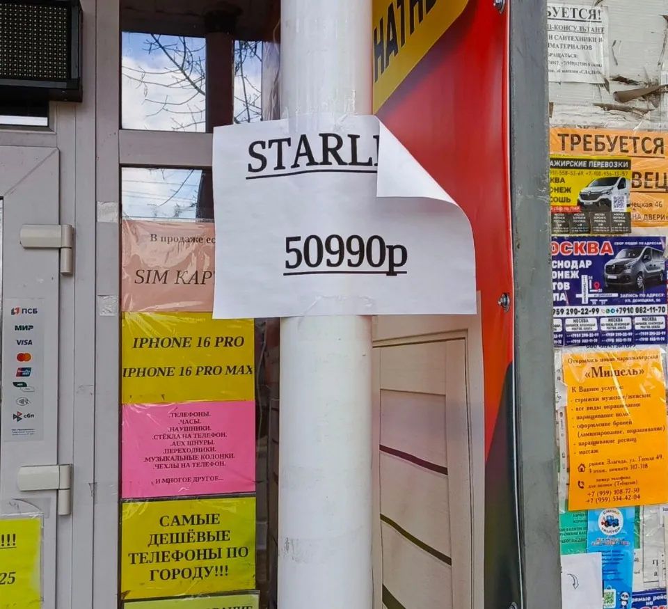 Оголошення про встановлення супутникового інтернету та терміналів «Starlink»