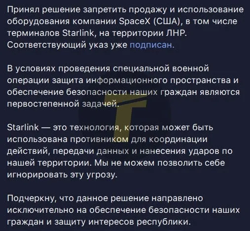 “Указ” Пасічника про заборону використання/продажу продукції «SpaceX» та «Starlink»
