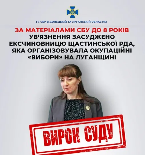 колаборантка з Щастя