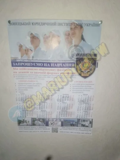 Маріуполь Юридичний інститут МВС