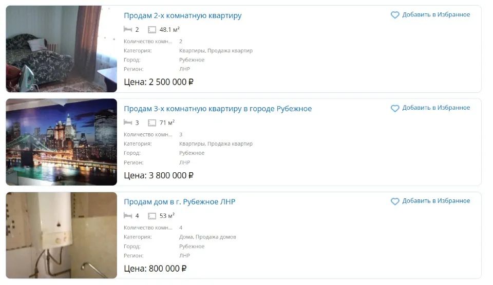 Вартість квартир в окупованому Рубіжному