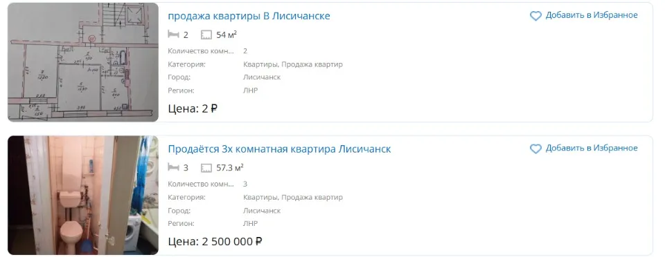 Вартість квартир в окупованому Лисичанську