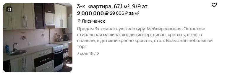 Вартість квартир в окупованому Лисичанську
