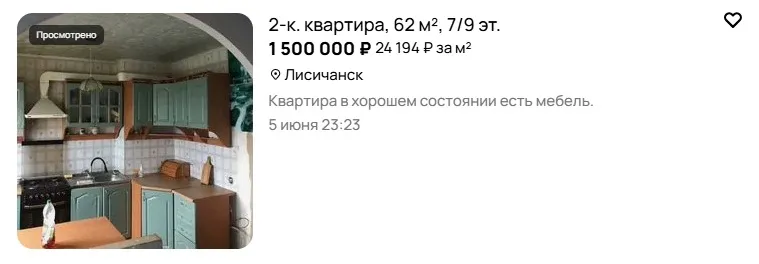 Вартість квартир в окупованому Лисичанську