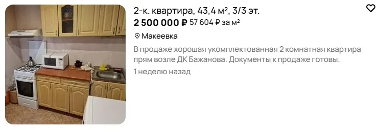 Вартість квартир в окупованій Макіївці