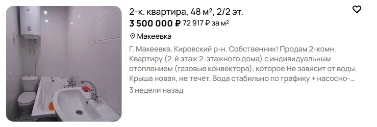 Вартість квартир в окупованій Макіївці