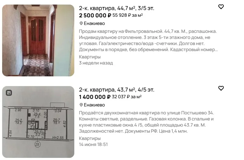 Вартість квартир в окупованому Єнакієвому